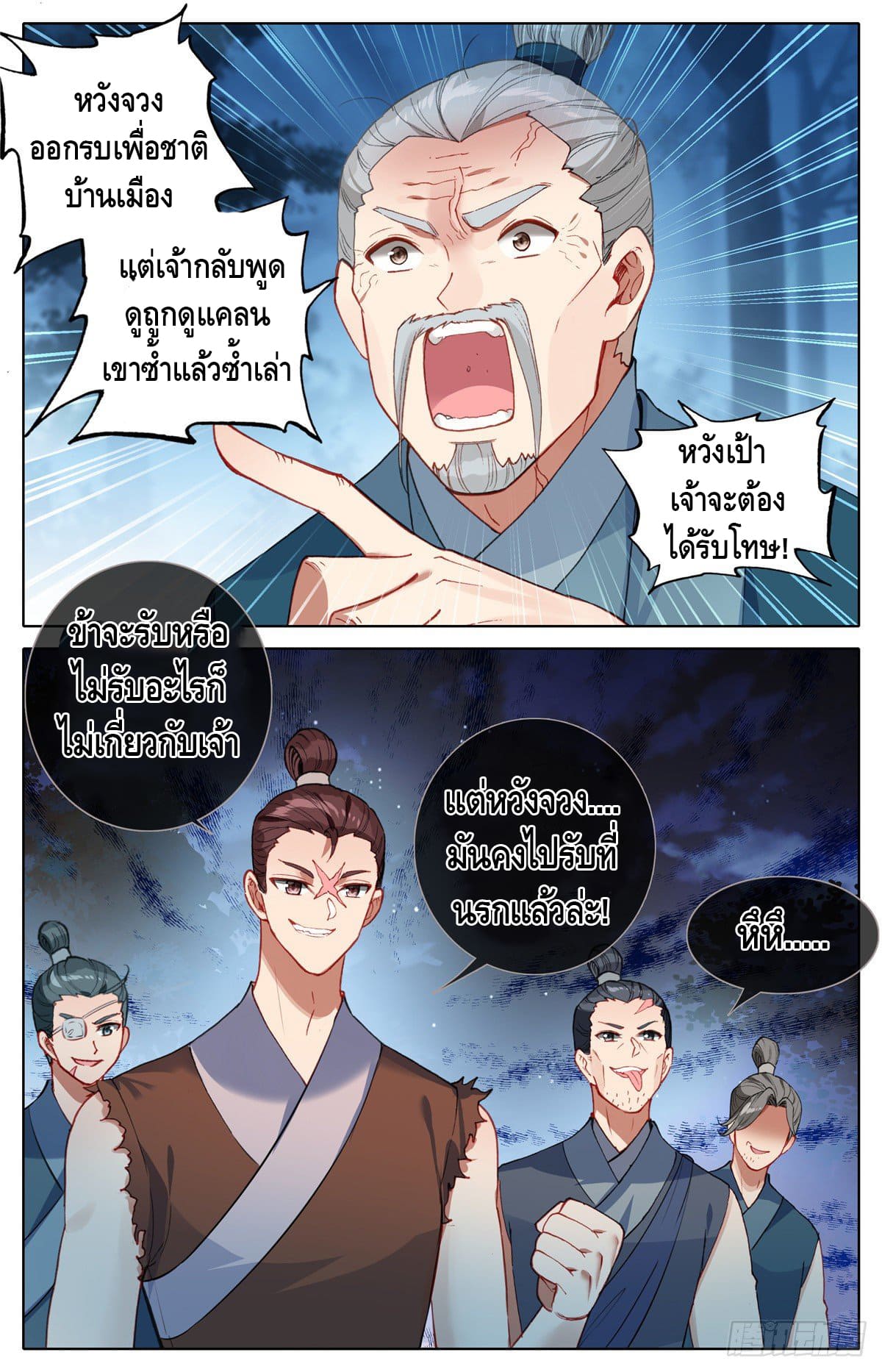 I am supreme ตอนที่ 10 หน้า 5