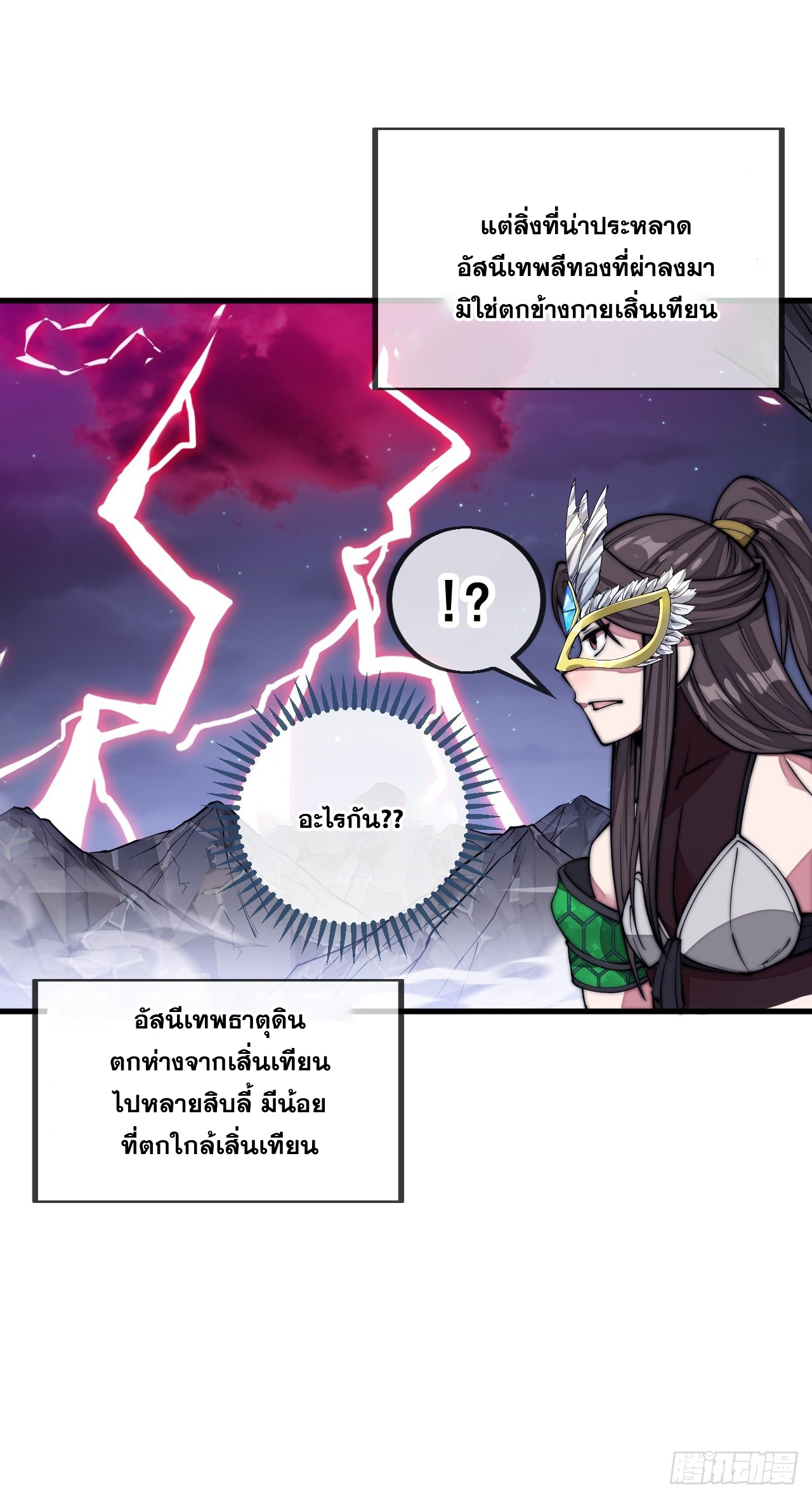 บุรุษที่มีโชค คงไม่ใช่ข้าแล้วแหละ ตอนที่ 105 หน้า 11