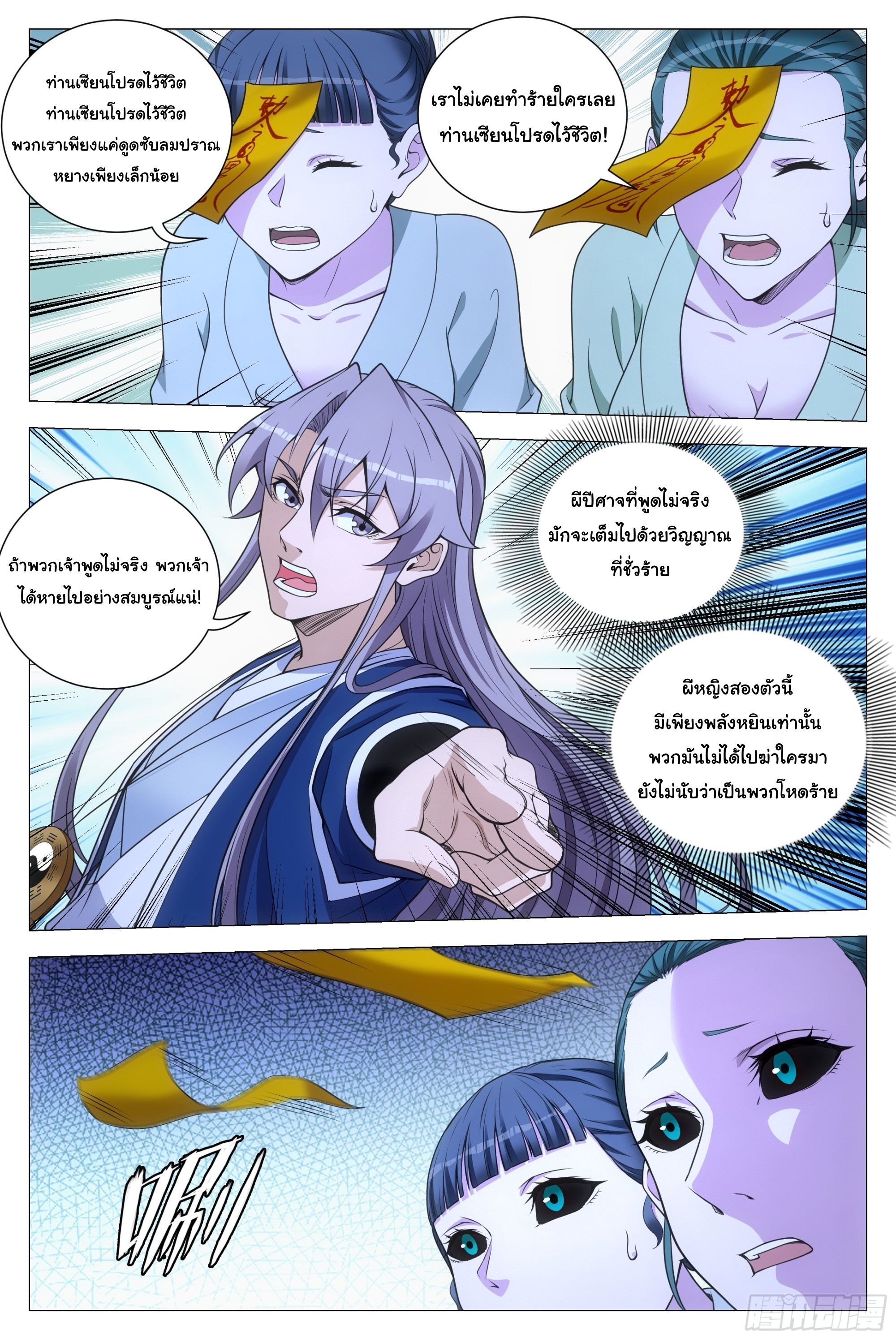 Great Zhou Immort Officials - ข้าราชการอมตะ ตอนที่ 128 หน้า 9