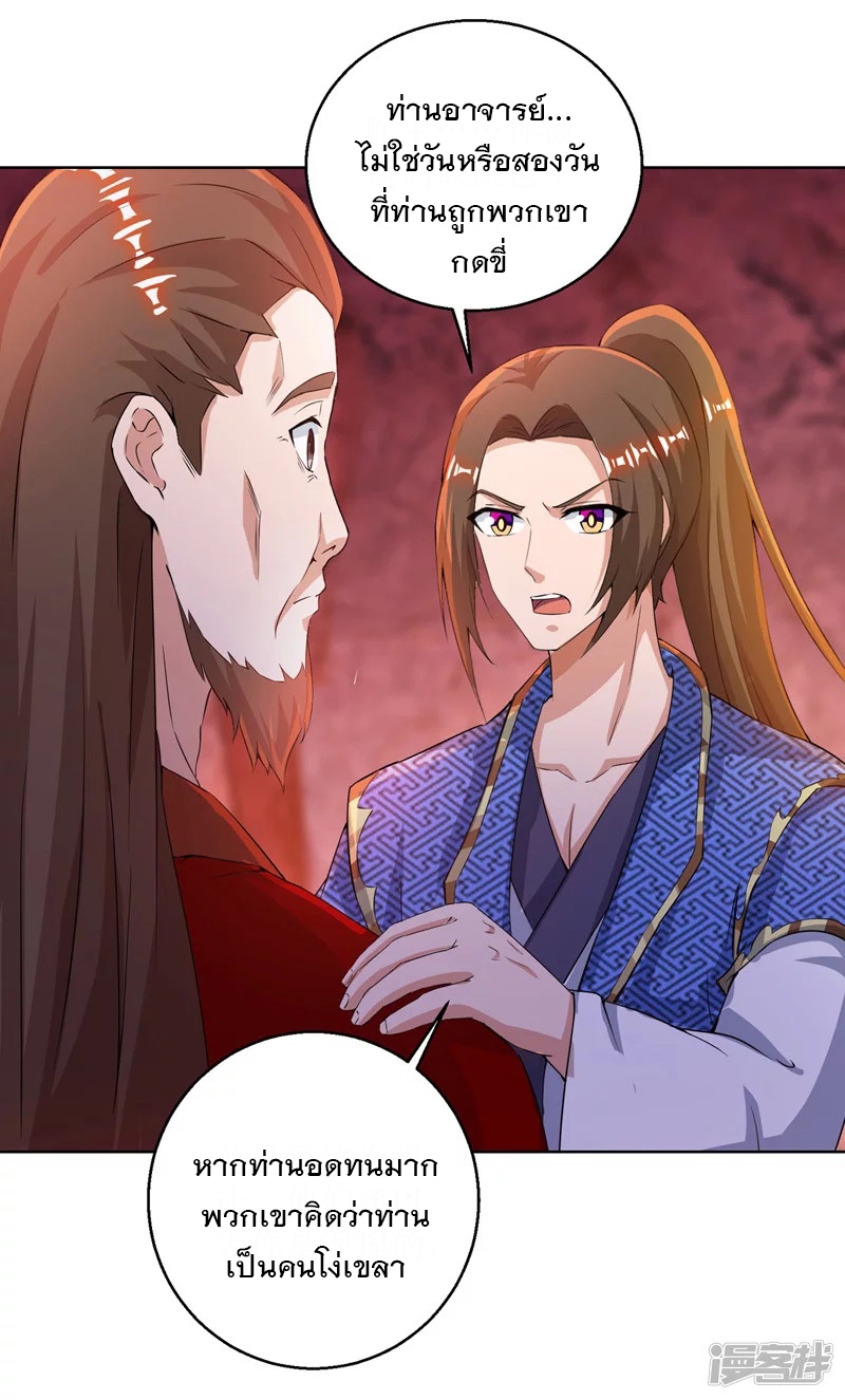 Dominate The Three Realms ตอนที่ 161 หน้า 23