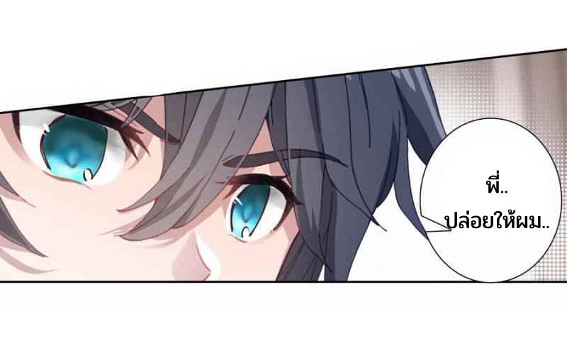 Swallowed star ศึกล้างดวงดาว ตอนที่ 120 หน้า 16