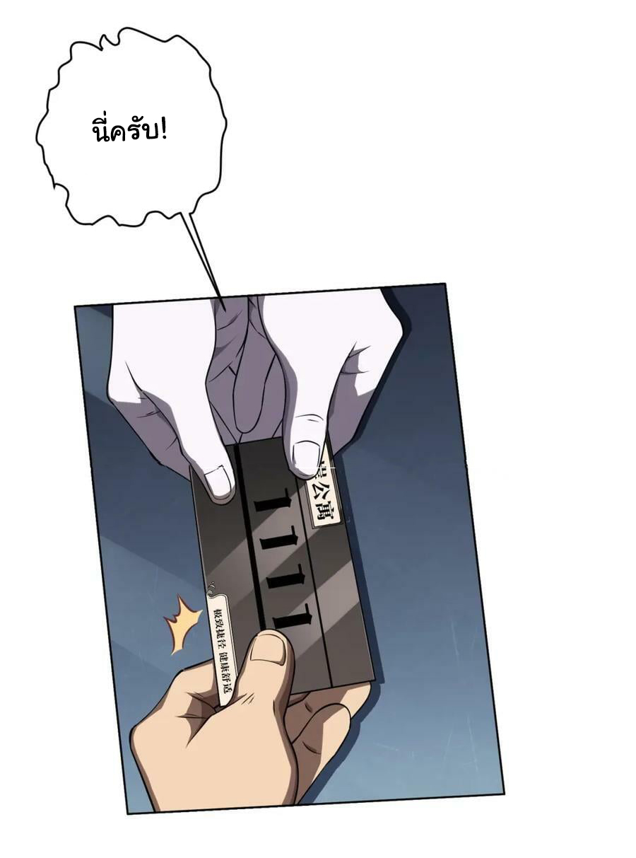 Start with trillions of coins ตอนที่ 17 หน้า 32