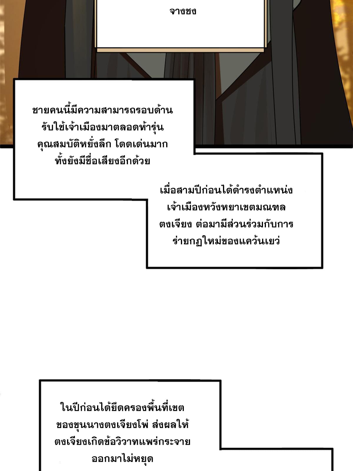 ลูกเขยที่แกร่งสุดในปฐพี (ทันจีน) ตอนที่ 47 หน้า 22