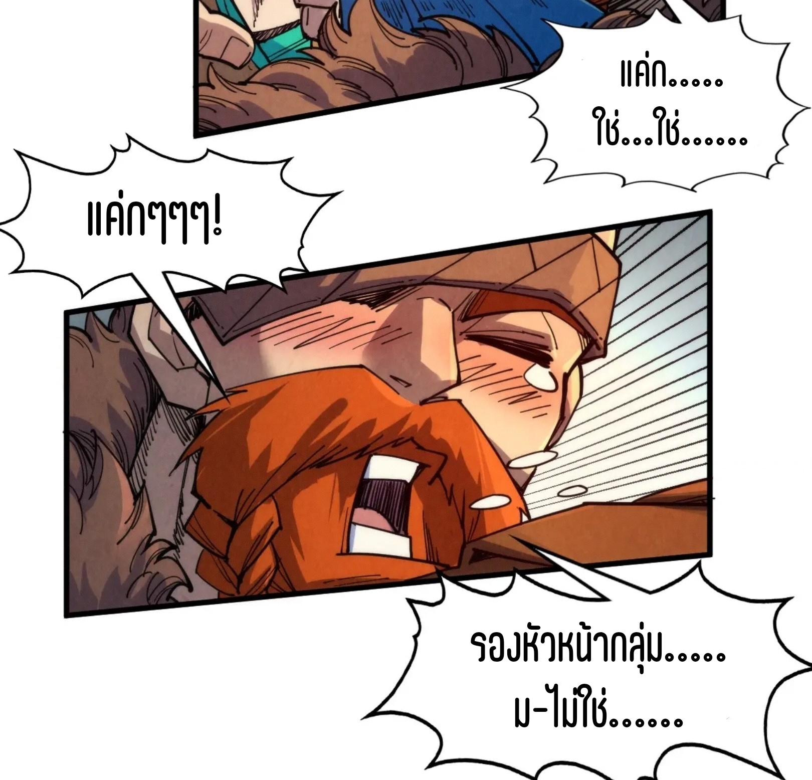 มหาเทพนิรันดร์กาล ตอนที่ 213 หน้า 63