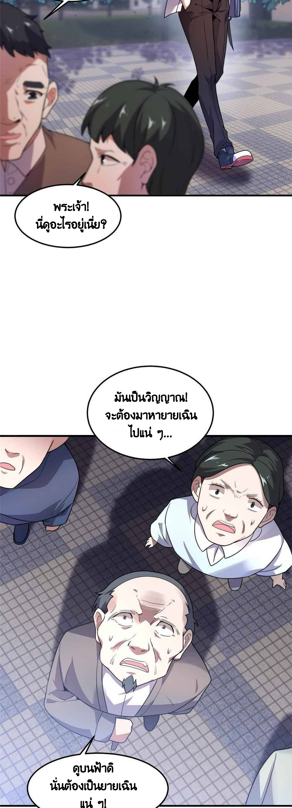 วิวัฒนาการอสูรสัตว์เลี้ยง ตอนที่ 42 หน้า 12