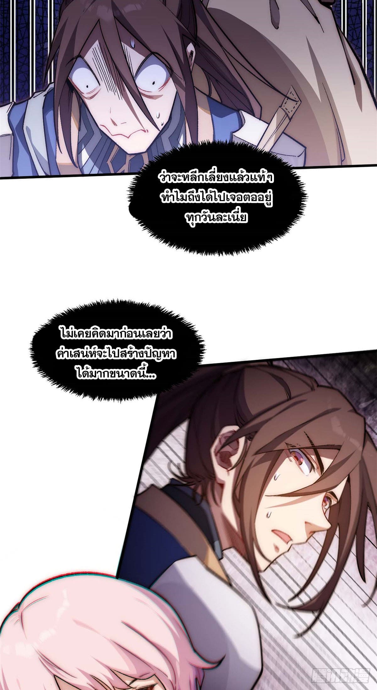 ระบบสุ่มดวงชะตา(ทันจีน) ตอนที่ 46 หน้า 33