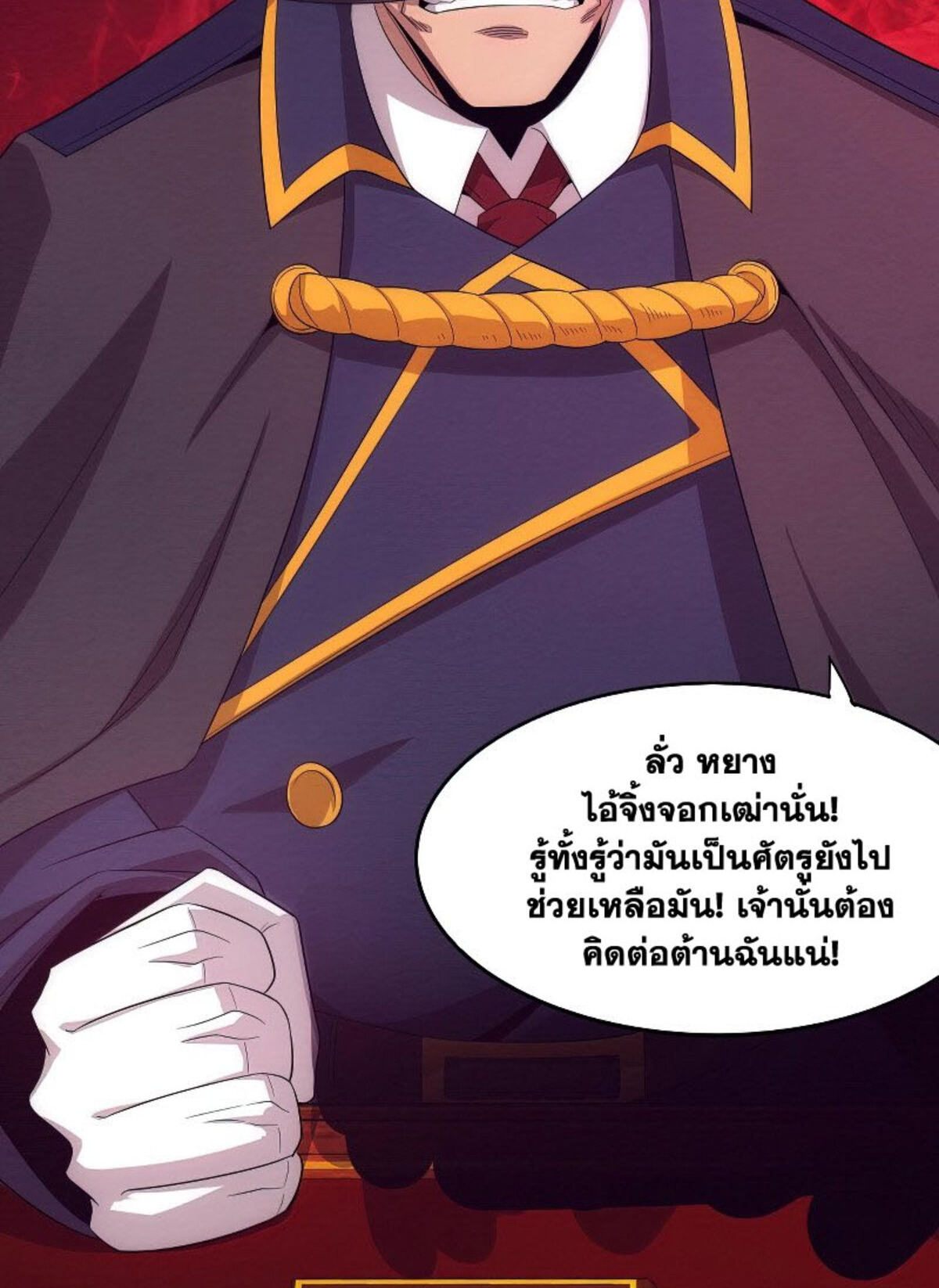 The Frenzy Of Evolution ตอนที่ 30 หน้า 45