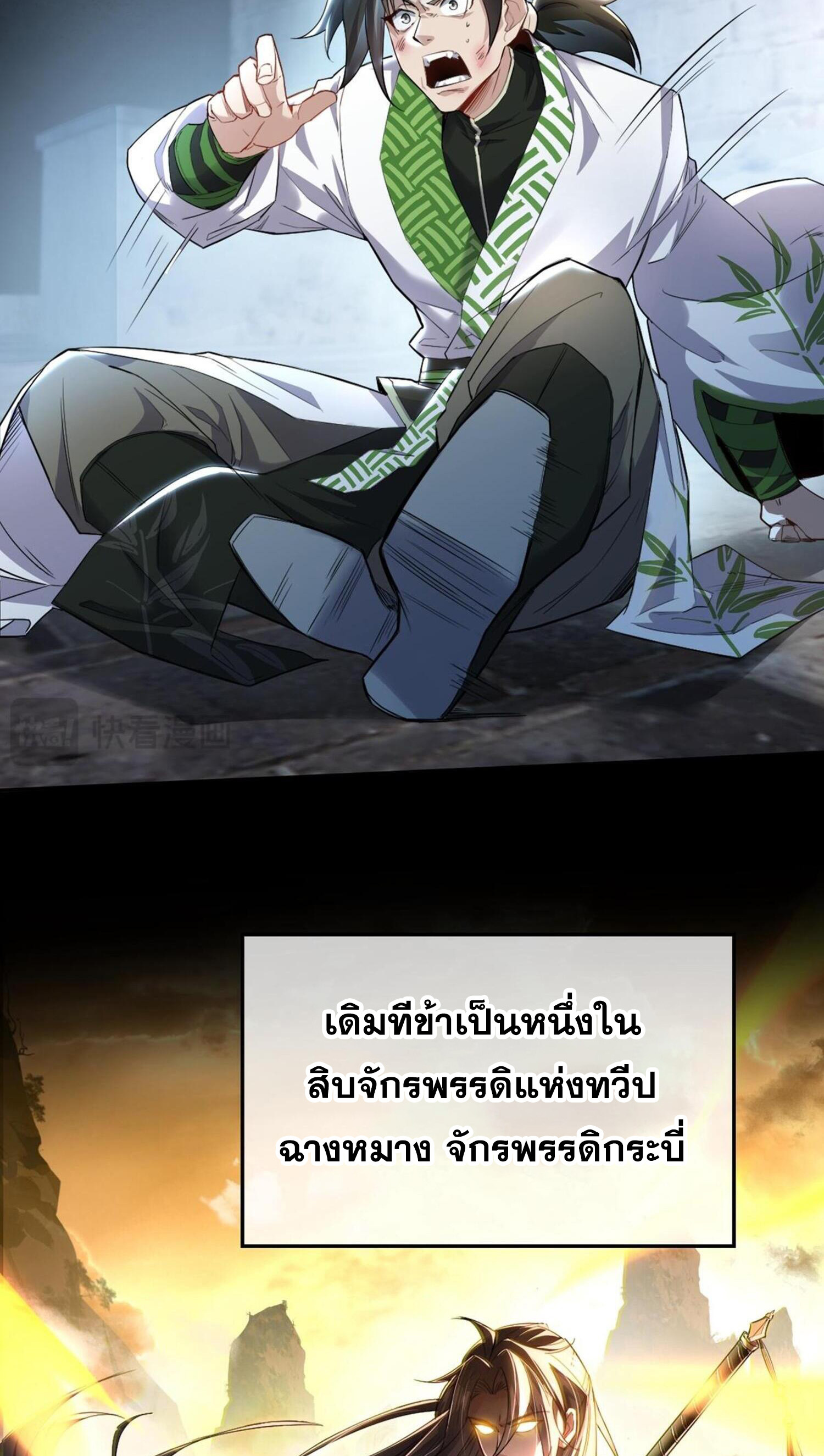 กระบี่กำเนิดท่ามกลางพายุ - Sword rises in the storm ตอนที่ 2 หน้า 11
