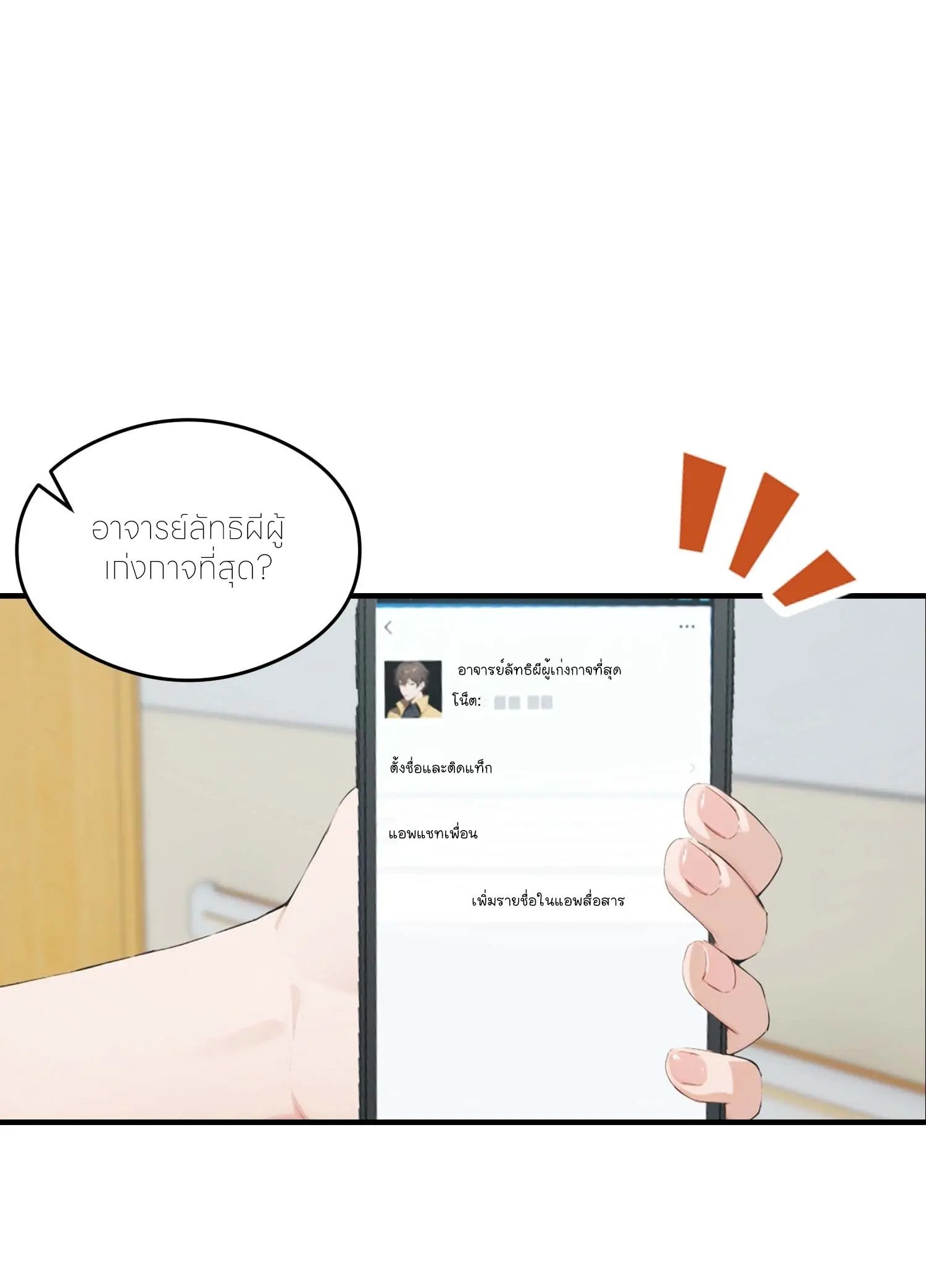 จอมยุทธ์ปราบผี  แค่ลงเขาโลกก็สั่น ตอนที่ 20 หน้า 11