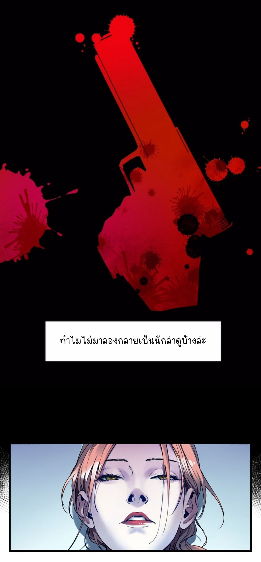 การกลับมาของวายร้าย ตอนที่ 38 หน้า 8