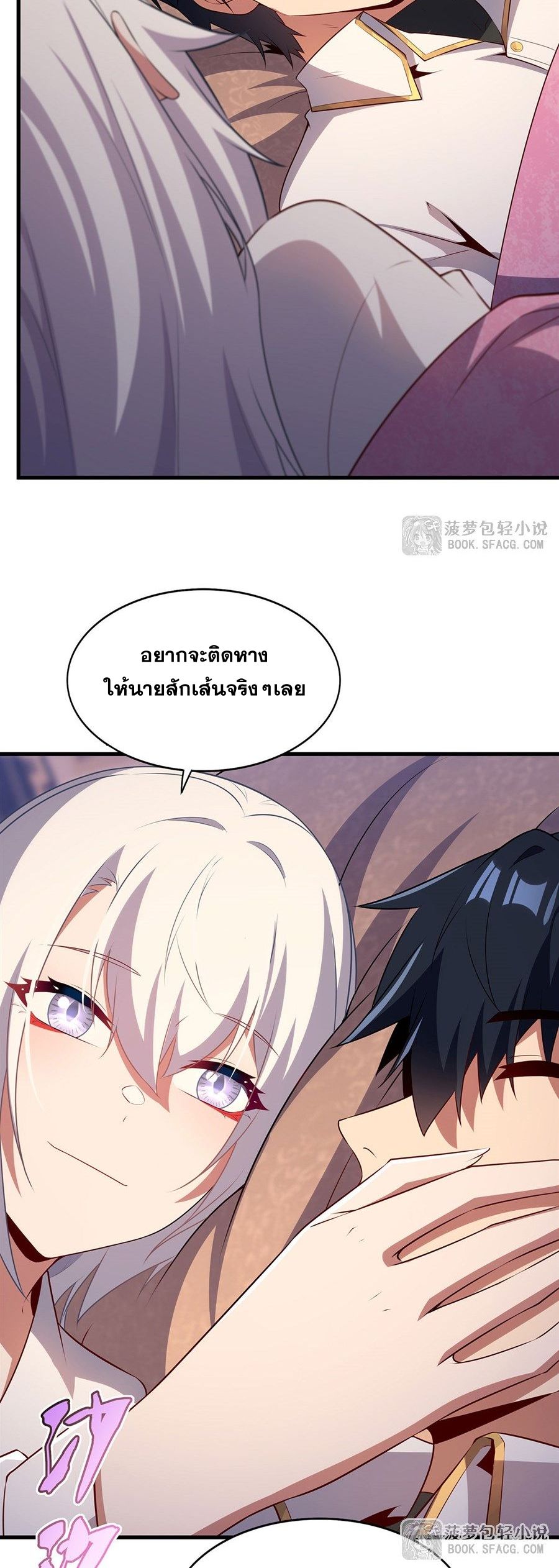 Shut Up, Evil Dragon! I don't want to raise a child with you anymore ตอนที่ 93 หน้า 22