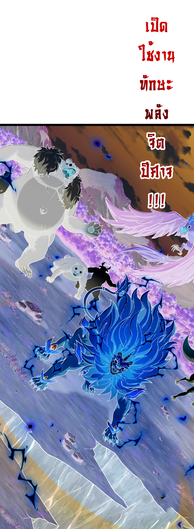 Reincarnated as the King of Beasts ตอนที่ 18 หน้า 3