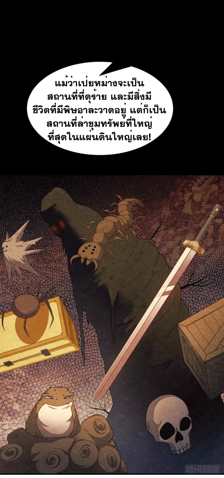 Wu ni ตอนที่ 248 หน้า 23