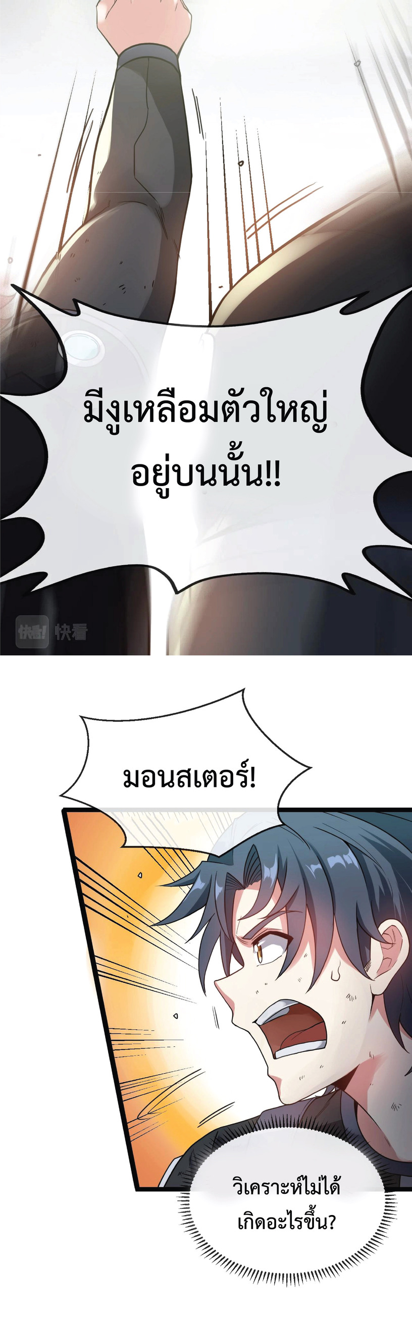 Super god system  ระบบสุดเทพ ตอนที่ 4 หน้า 10