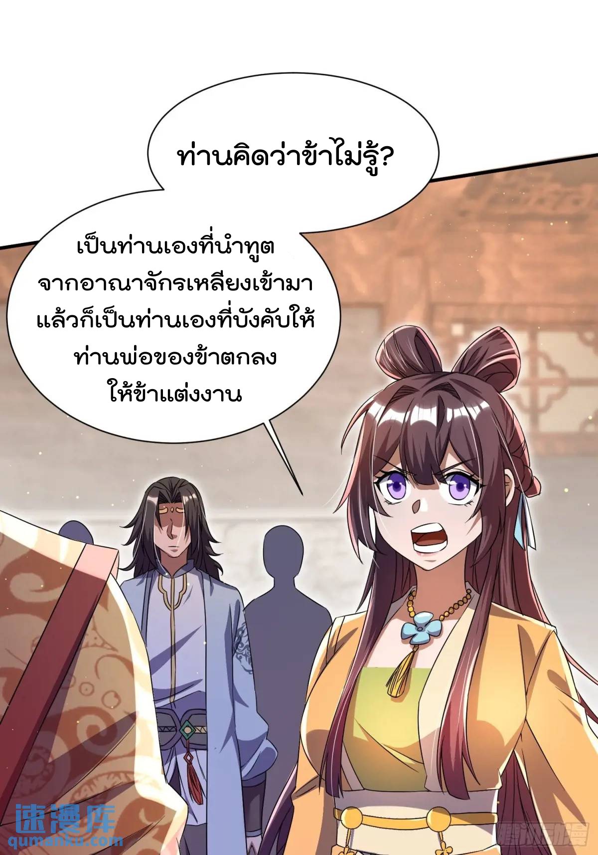 มาต่างโลกร้อยปีพึ่งมีระบบซะงั้น ตอนที่ 26 หน้า 11