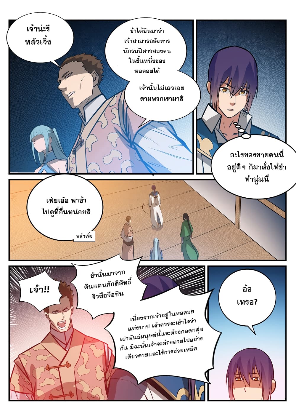 Apotheosis – การยกระดับสู่สถานะของพระเจ้า ตอนที่ 232 หน้า 16