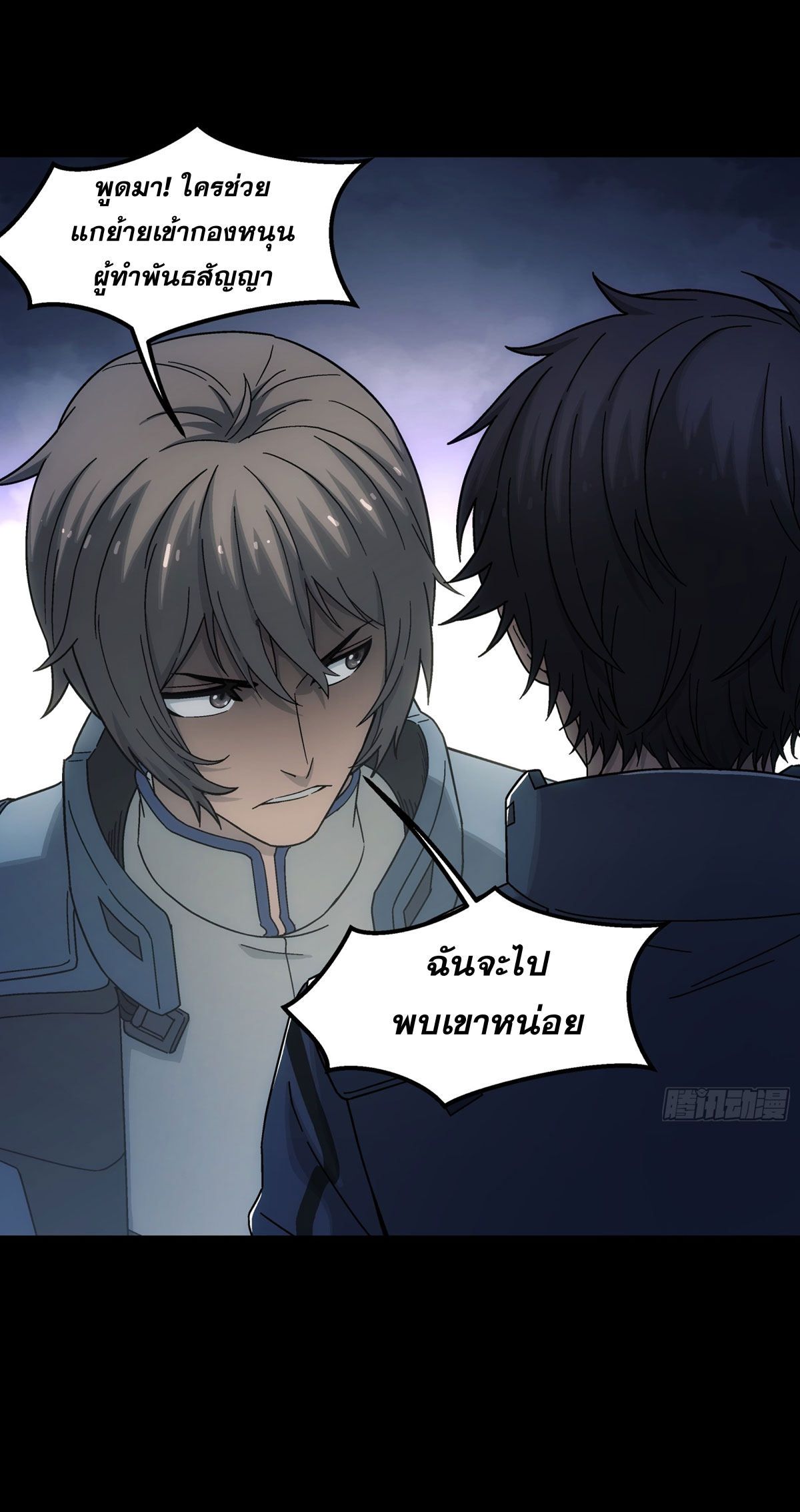 Steel Covenant ตอนที่ 12 หน้า 26