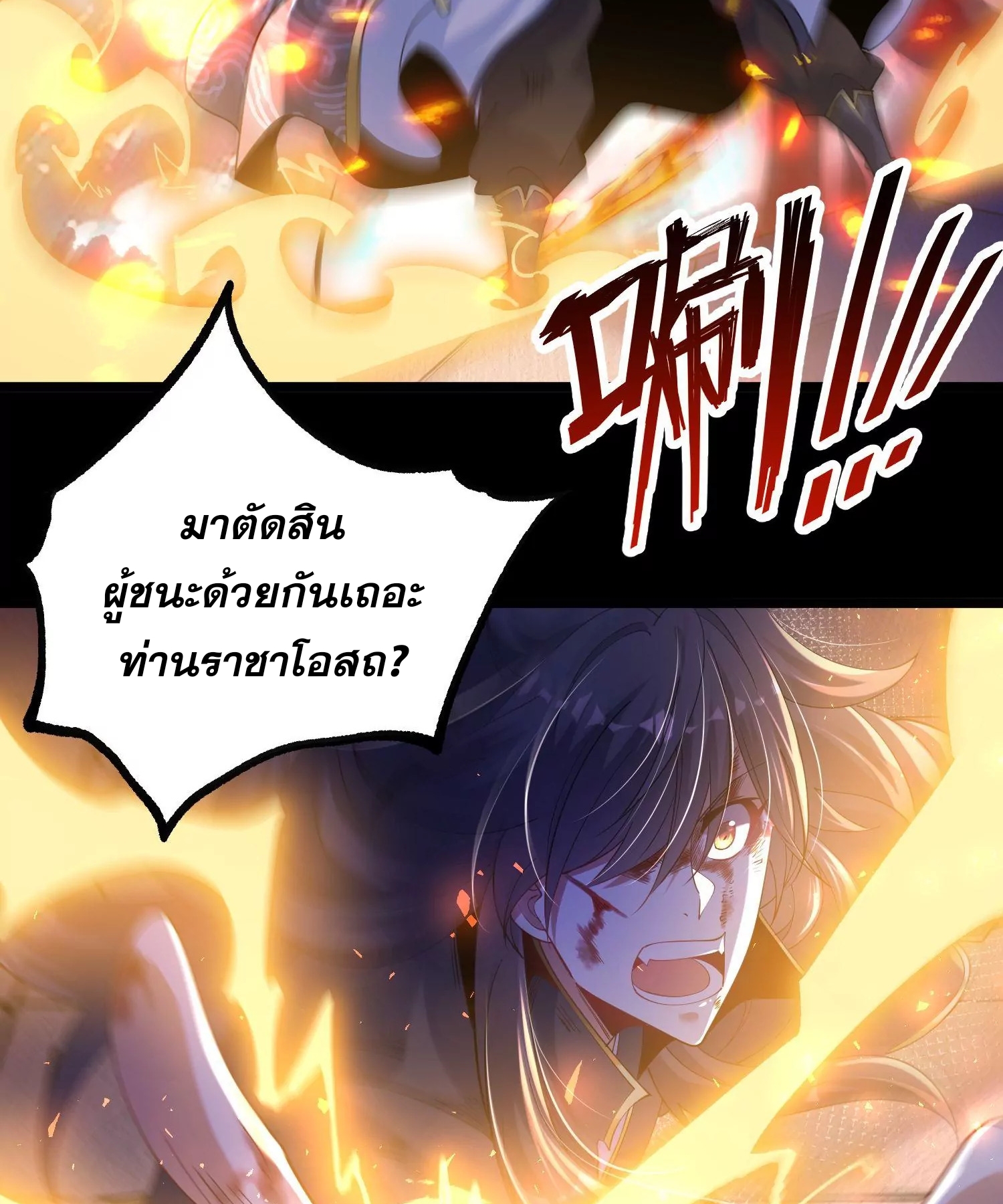 ท้าทายดินแดนพระเจ้า ตอนที่ 25 หน้า 16
