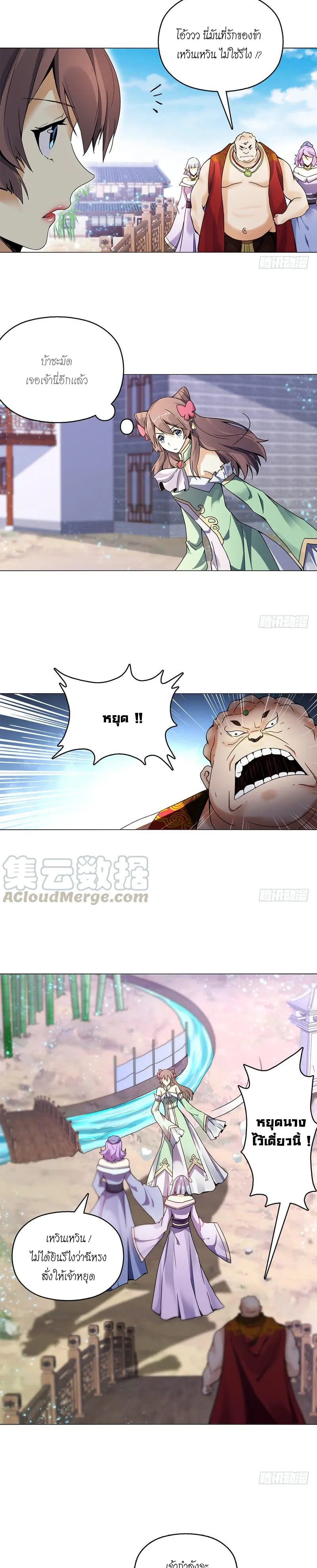 (จบ) Heavenly God Mnemonic (กำเนิดใหม่เทพวรยุทธตระกูลหยาง) ตอนที่ 13 หน้า 34