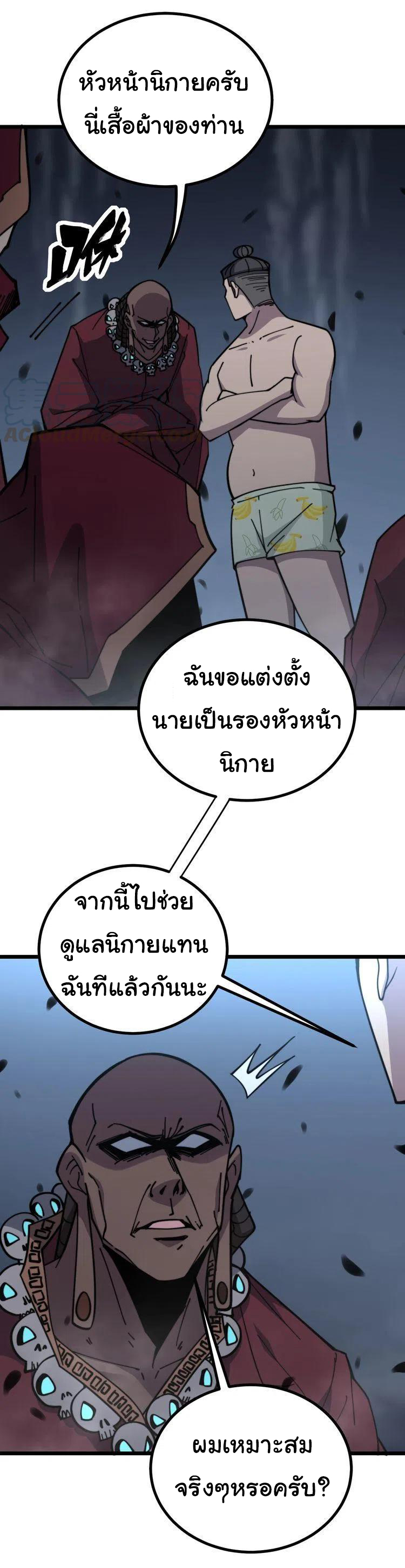 Bad Hand Witch Doctor สุดยอดพ่อมดหมอผี ตอนที่ 219 หน้า 4