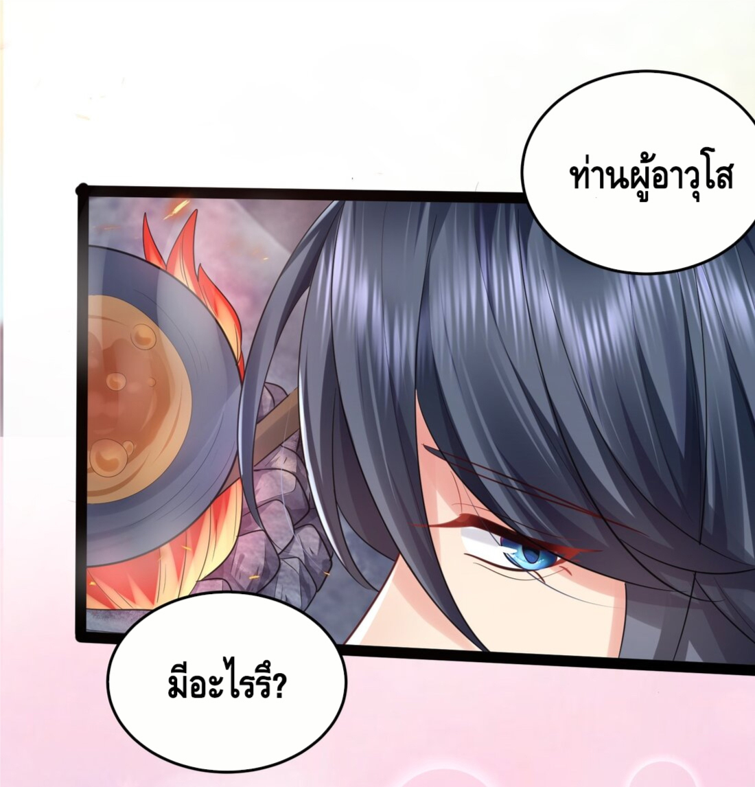 ข้าเป็นเทพเซียนตั้งแต่เมื่อไหร่? ตอนที่ 1 หน้า 69
