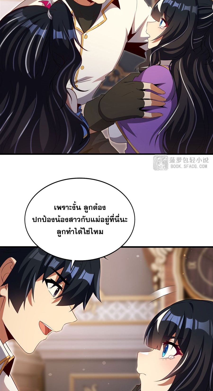 Shut Up, Evil Dragon! I don't want to raise a child with you anymore ตอนที่ 88 หน้า 39