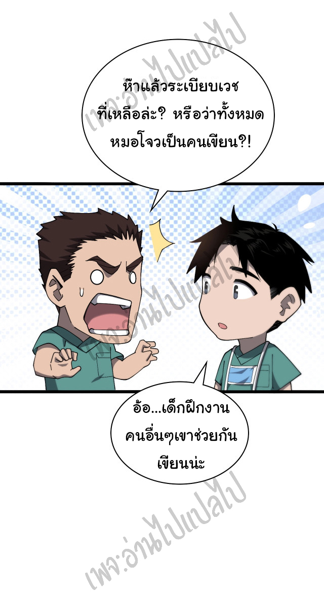 สุดยอดระบบของหมอหลิงหรัน ตอนที่ 27 หน้า 19