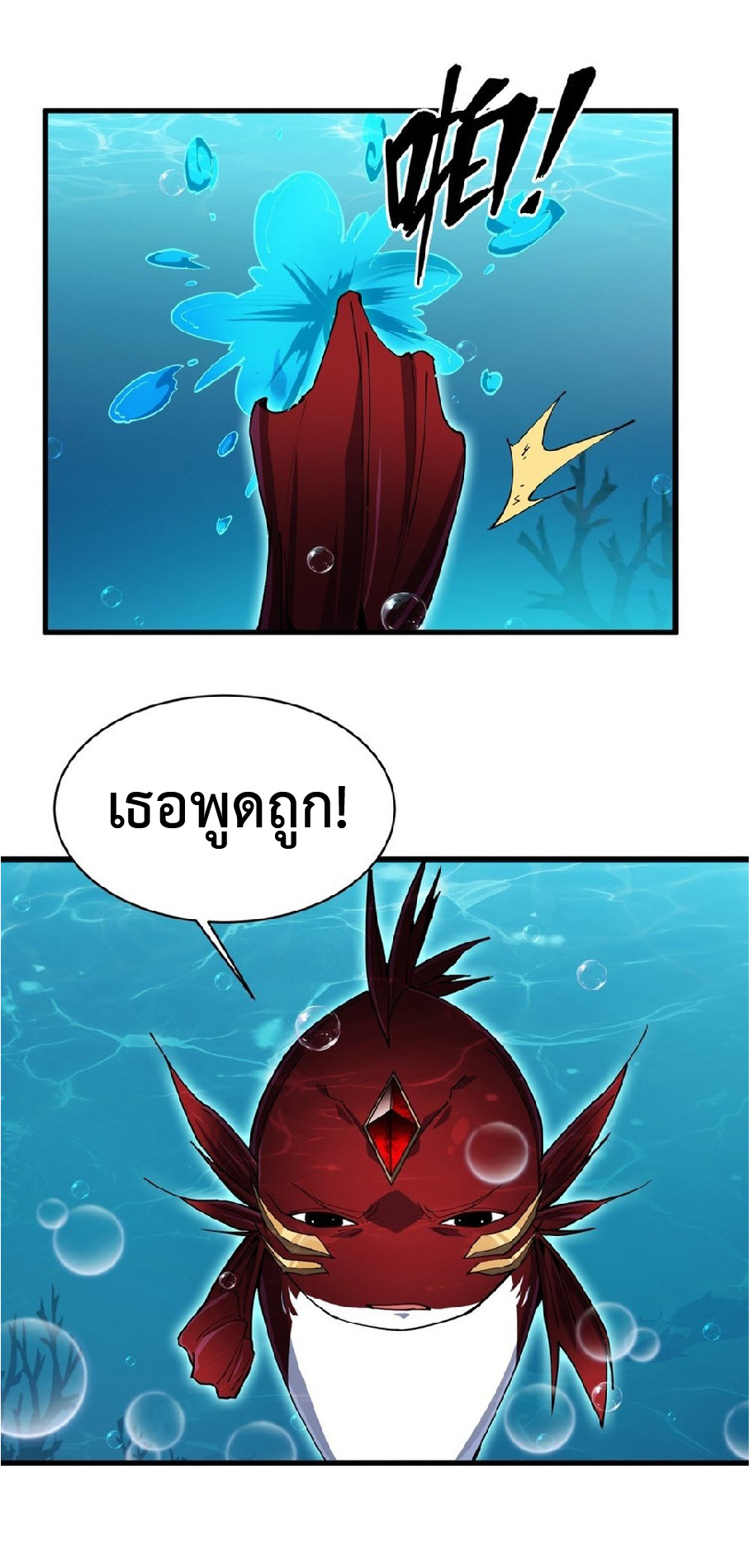การวิวัฒนาการจากปลาคาร์พสู่มังกร ตอนที่ 3 หน้า 15