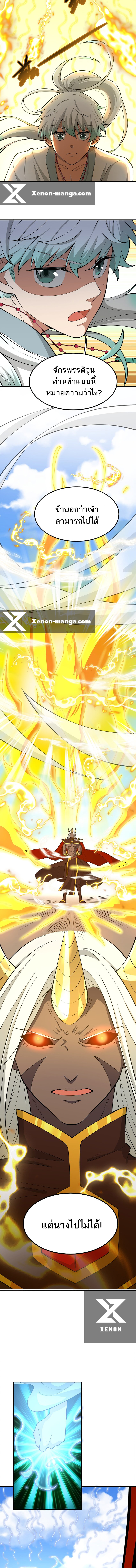 ข้าไม่อยากเป็นเทพเซียน ตอนที่ 14 หน้า 5