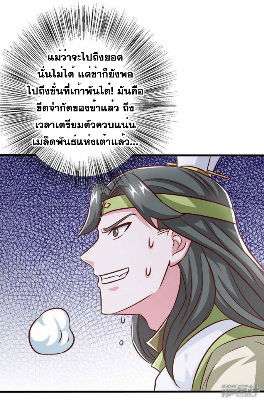 One Step Toward Freedom ตอนที่ 365 หน้า 15