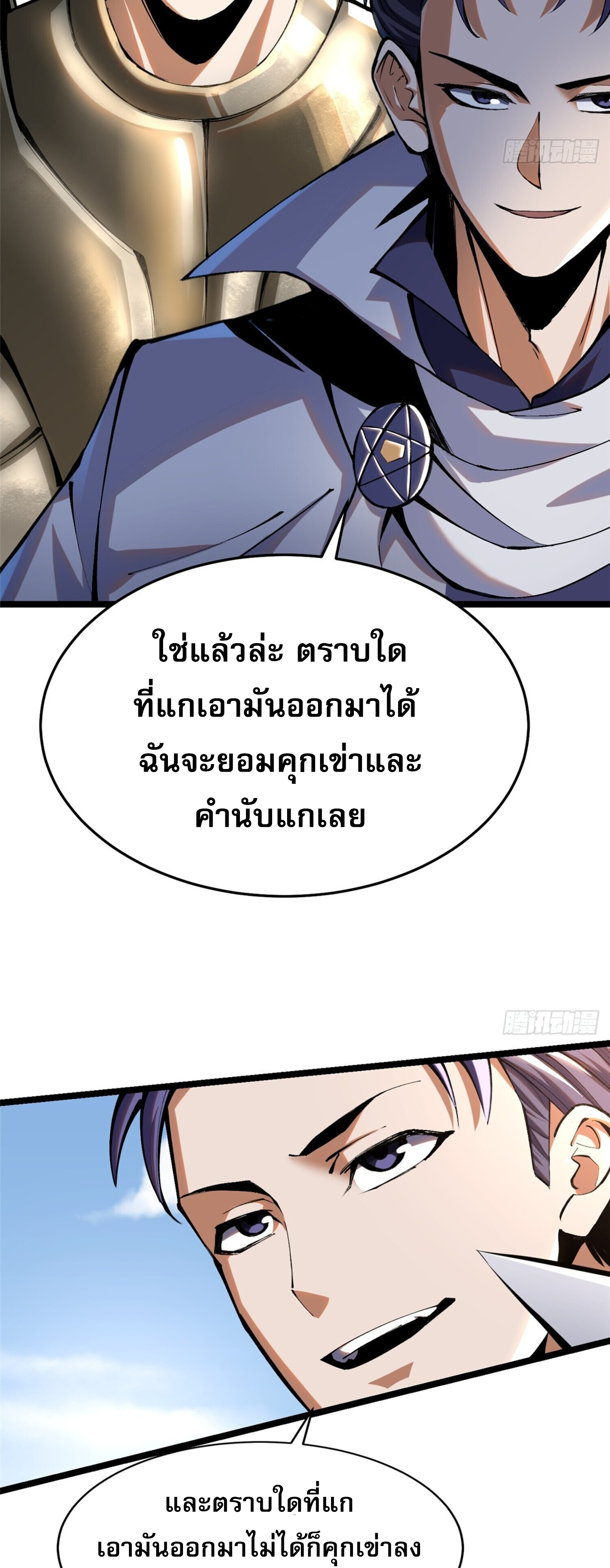ผู้ปลุกพลังคำสาปต้องห้ามแห่งความมืด ตอนที่ 4 หน้า 6
