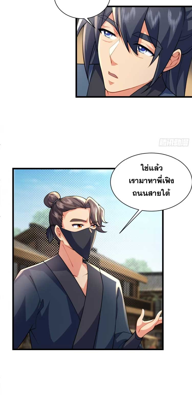 ภรรยาของข้าคือคนสำคัญแห่งสวรรค์ ตอนที่ 29 หน้า 19