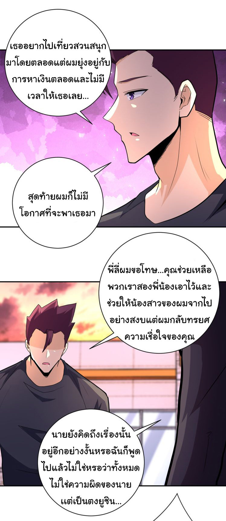 Apocalyptic Super System ตอนที่ 155 หน้า 11