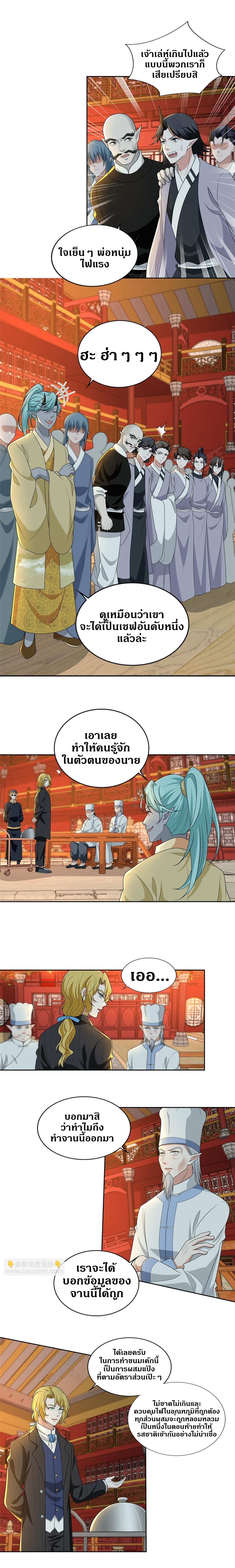 บุรุษไปรษณีย์ไม่จำกัด ตอนที่ 293 หน้า 7