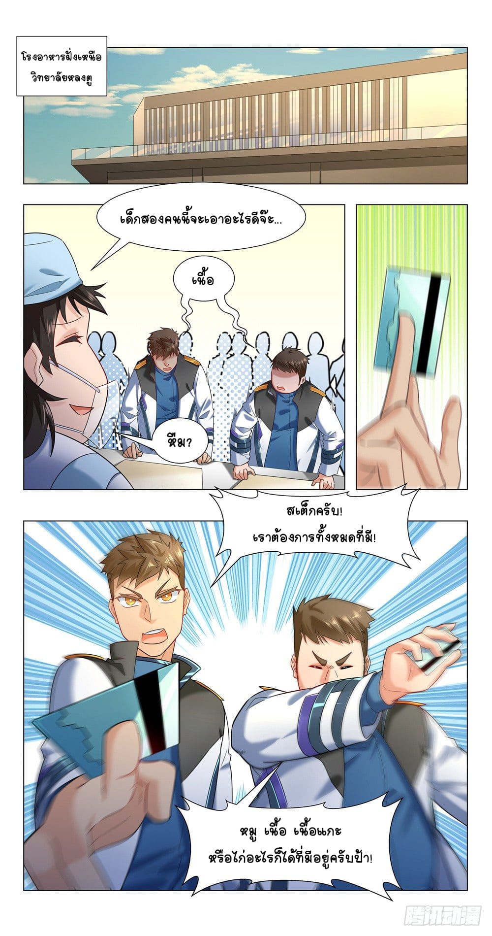 Future Break Point ตอนที่ 18 หน้า 11