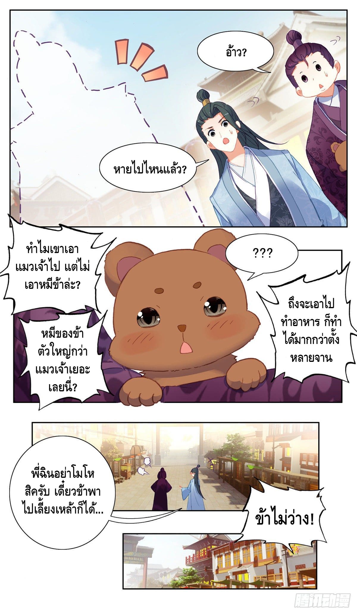 I am supreme ตอนที่ 18 หน้า 5