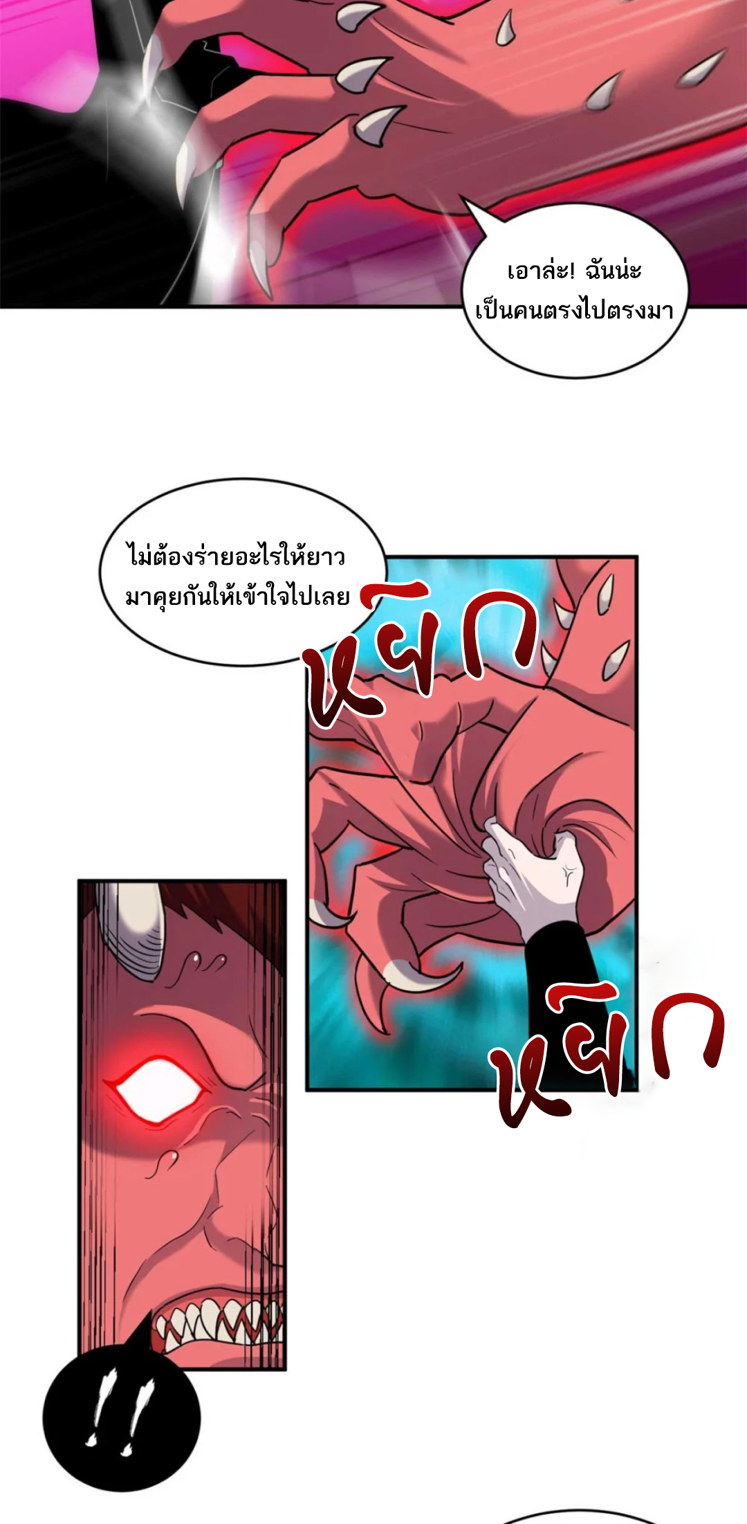 โคตรเทพร้านสัตว์อสูร ตอนที่ 140 หน้า 23