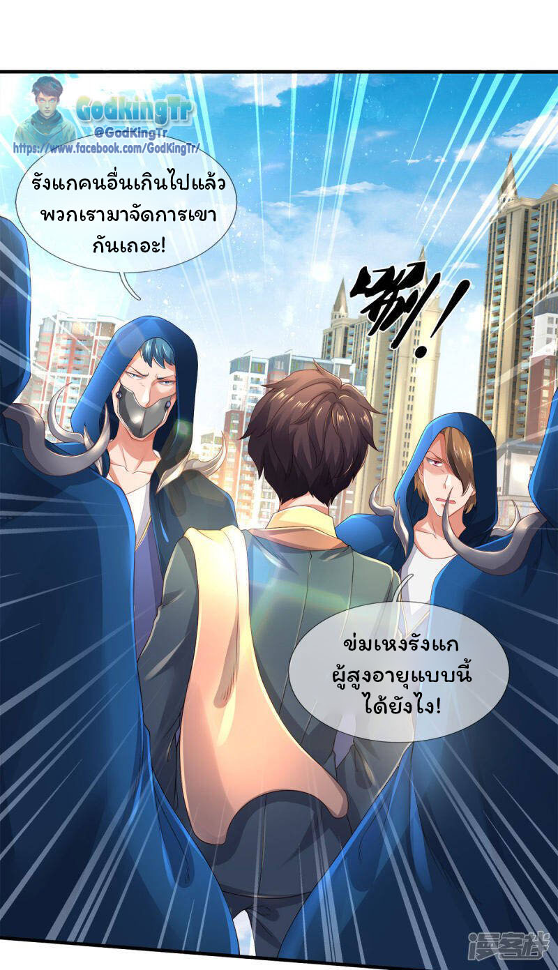 ราชาเทพนิรันดร์ (Eternal god king) ตอนที่ 234 หน้า 14