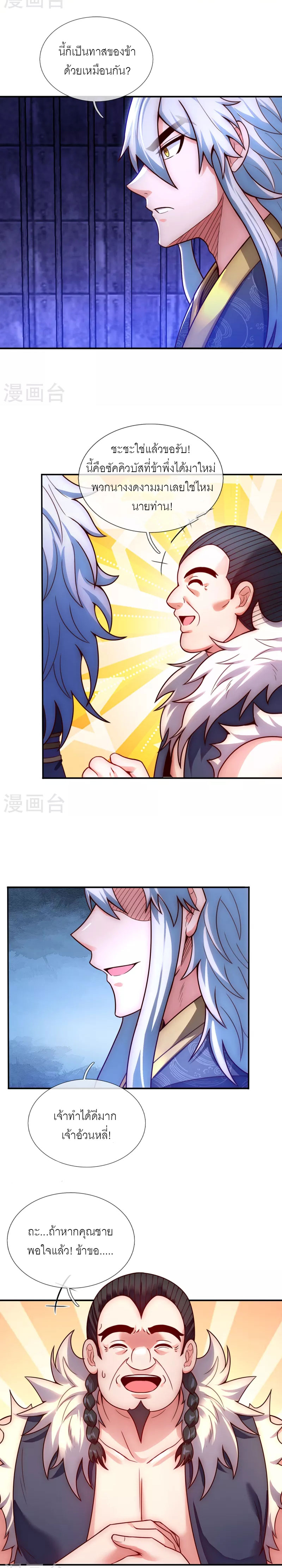 (ชนจีน) The Heavenly Conqueror ตอนที่ 38 หน้า 8