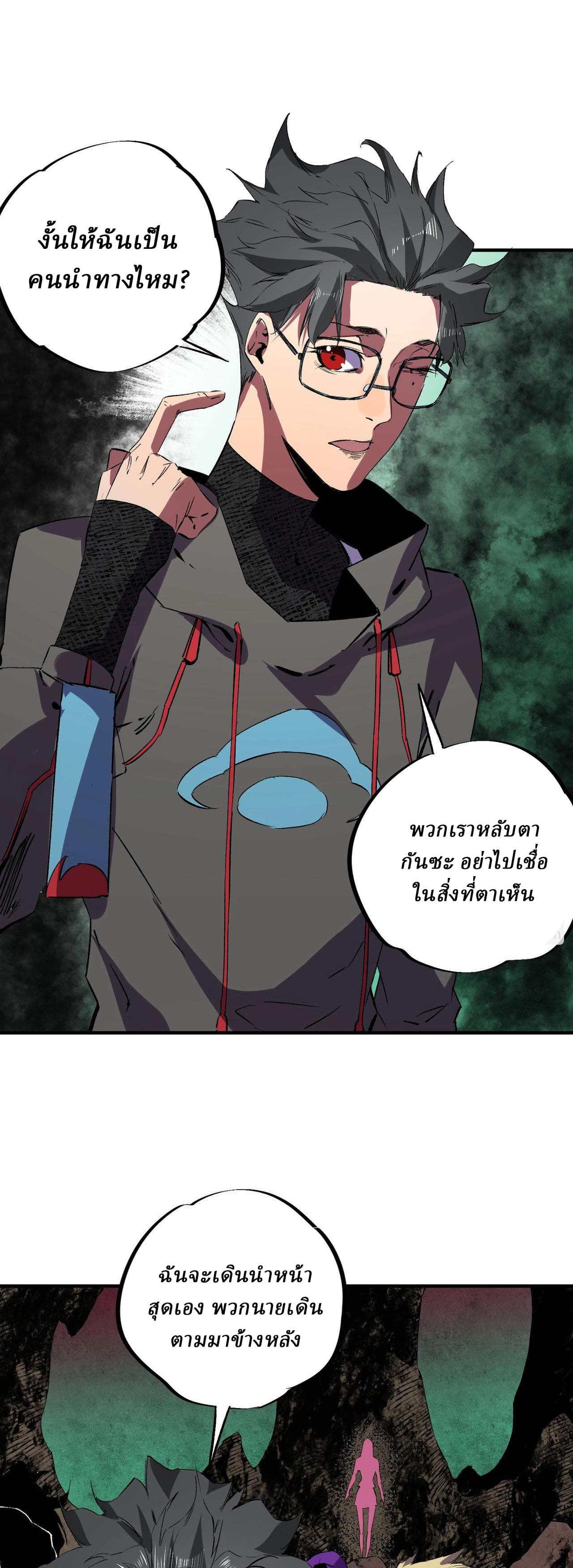 Supreme Curse Master ตอนที่ 60 หน้า 22