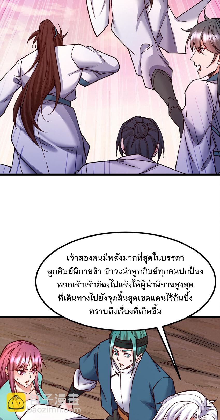 ด้วยเขตแดนกระบี่ ข้าสามารถเป็นเซียนกระบี่ได้ ตอนที่ 113 หน้า 20
