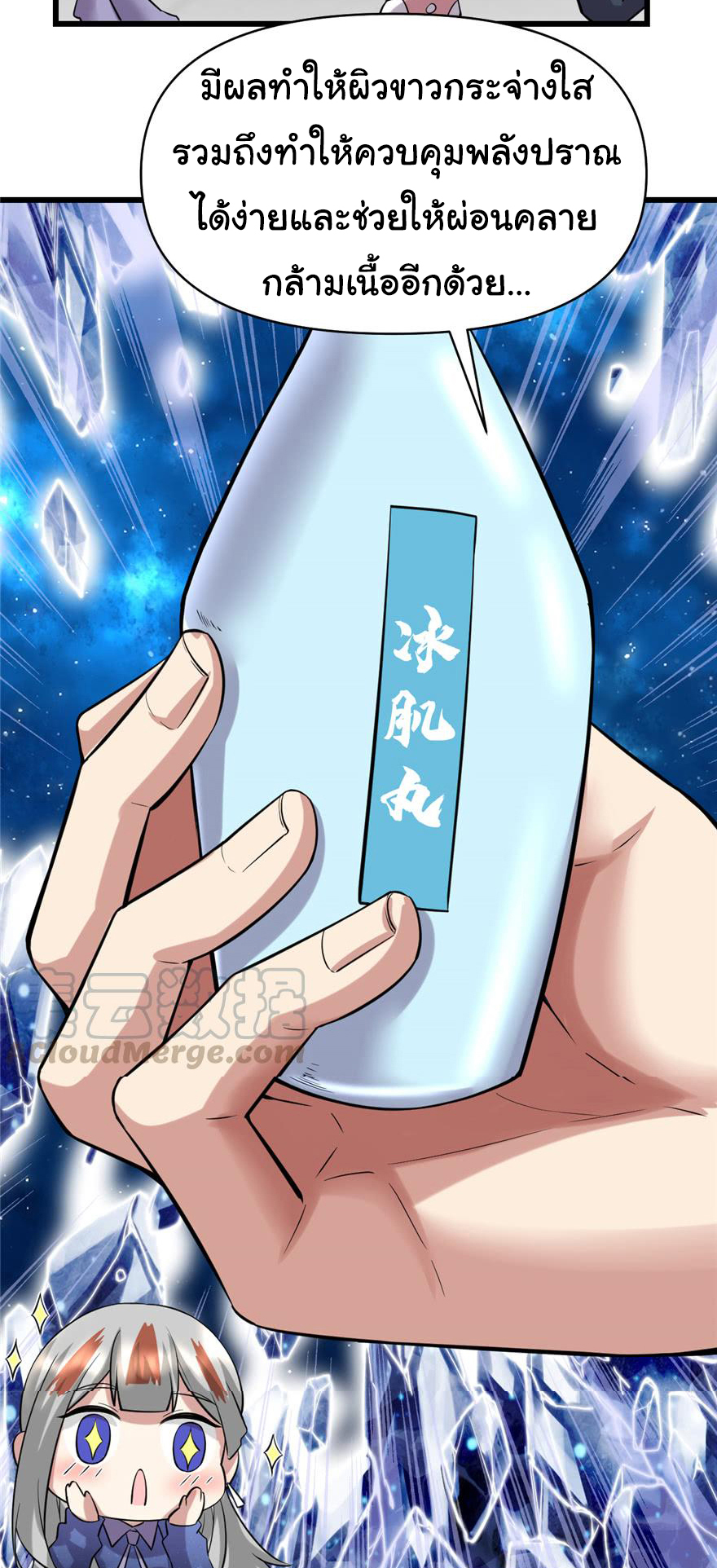 I might be a fake fairy ตอนที่ 49 หน้า 2