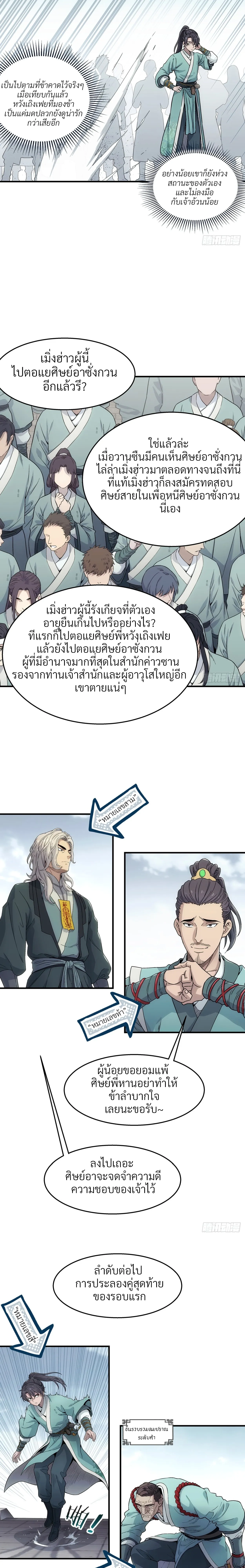 I Shall Seal the Heavens(2025)┃ผนึกสวรรค์ สยบมาร สะท้านเทพ (2025) ตอนที่ 18 หน้า 7