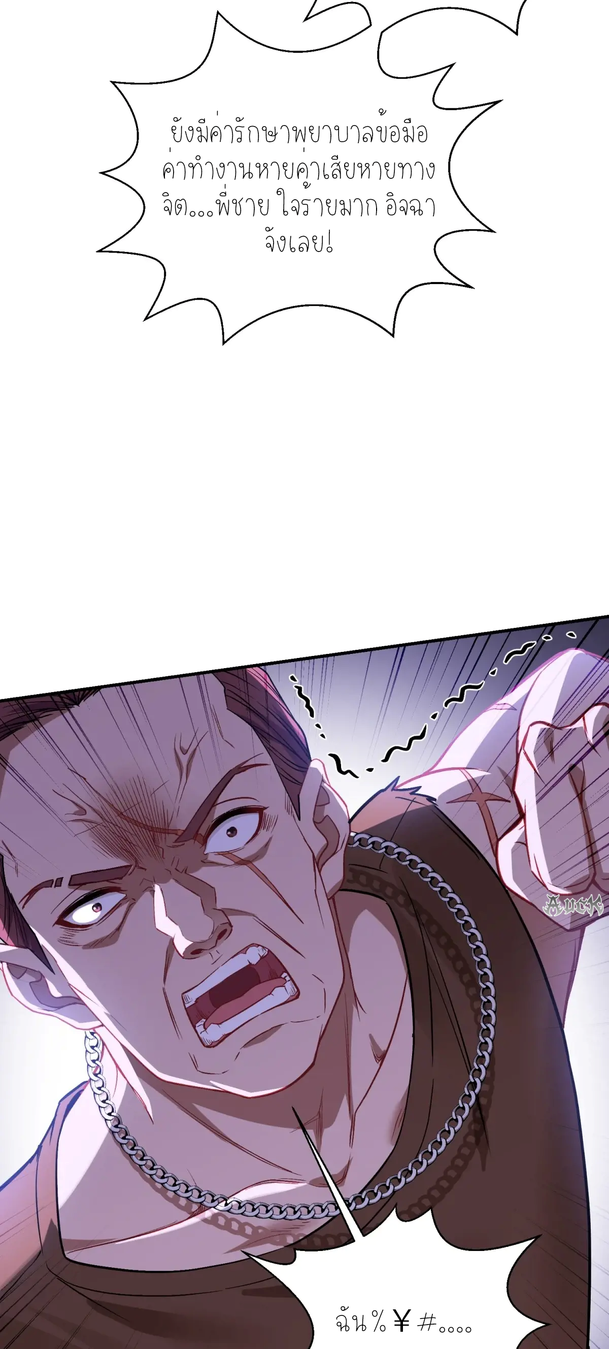 ผมไปเกาะสาวสวยกิน, แต่ตอนนี้ฉันเป็นคนร่ำรวยแล้ว~ ตอนที่ 94 หน้า 28