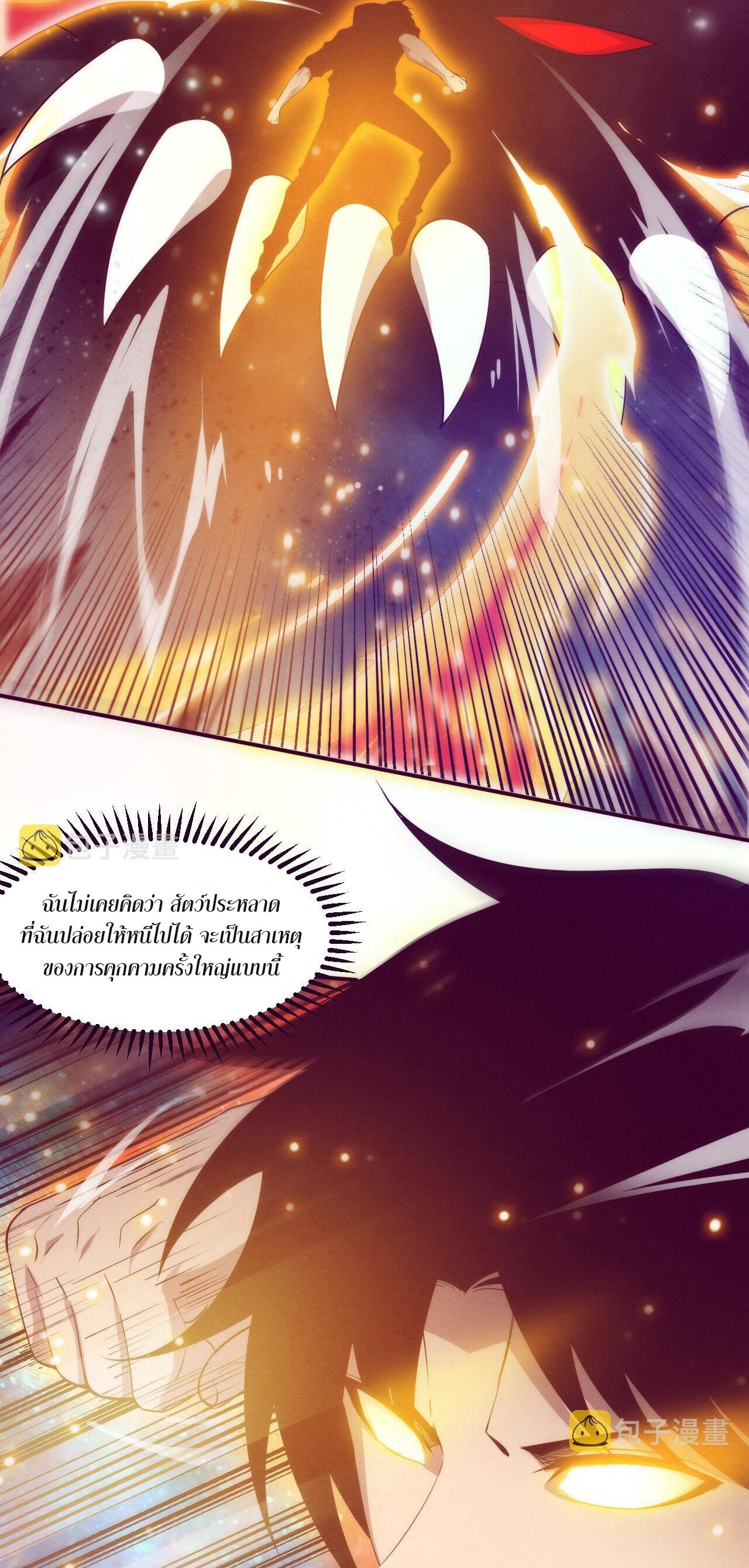 The Frenzy Of Evolution ตอนที่ 84 หน้า 9