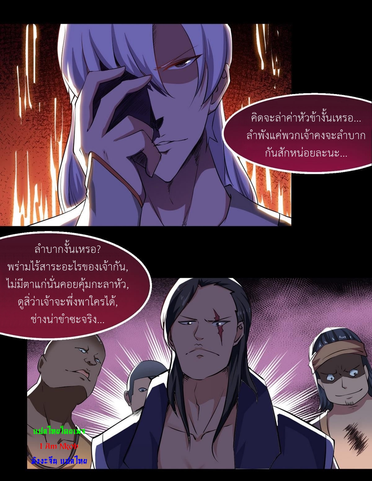 มหาจอมปราชญ์ ปราณเทวะ ตอนที่ 18 หน้า 14