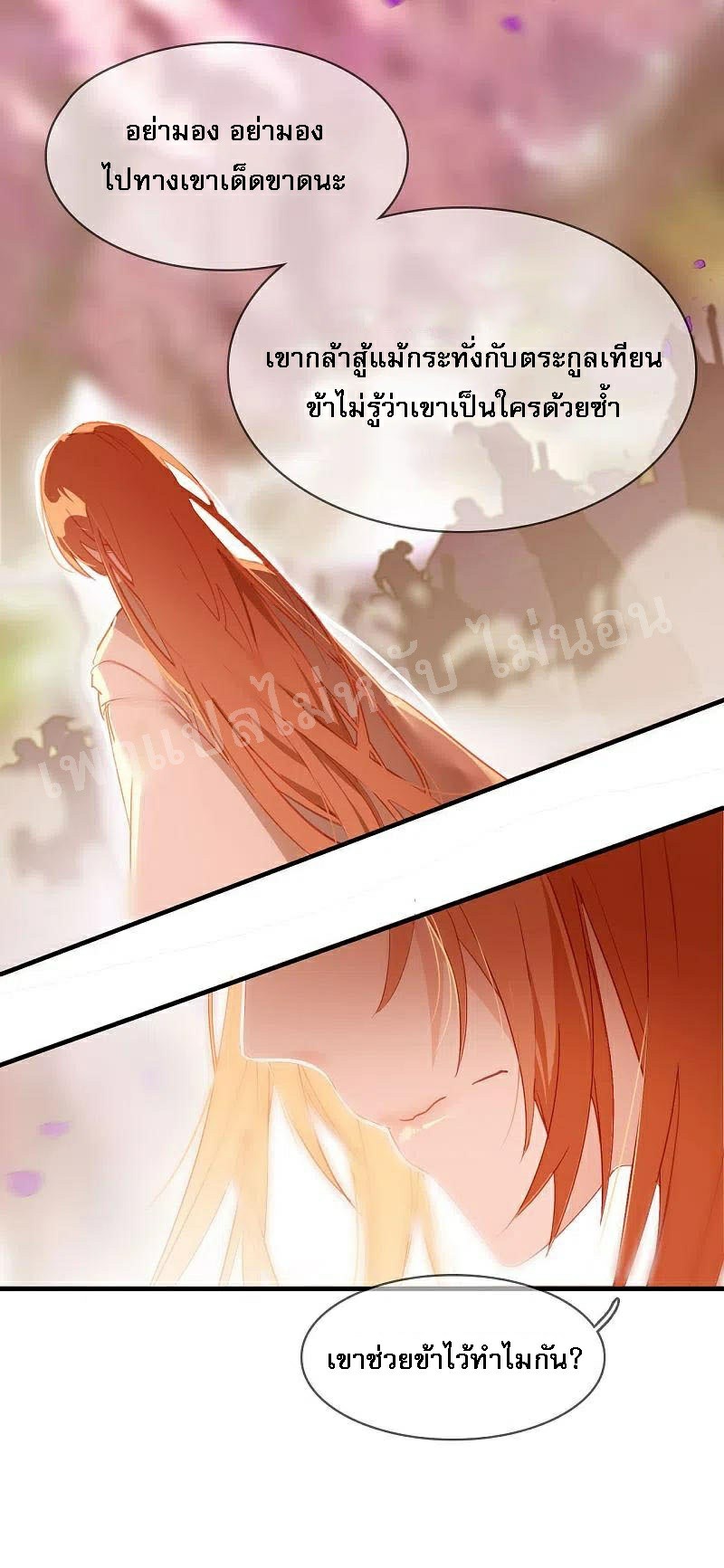 |.การเกิดใหม่ของจักรพรรดิมังกร ตอนที่ 9 หน้า 14