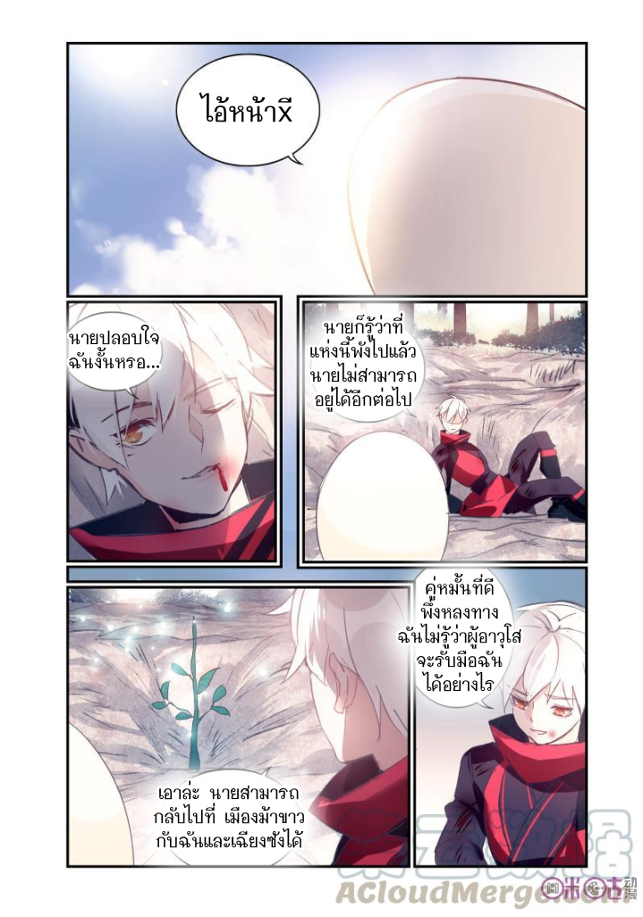 การกลับมาของจิ่วฉวน ตอนที่ 18 หน้า 4