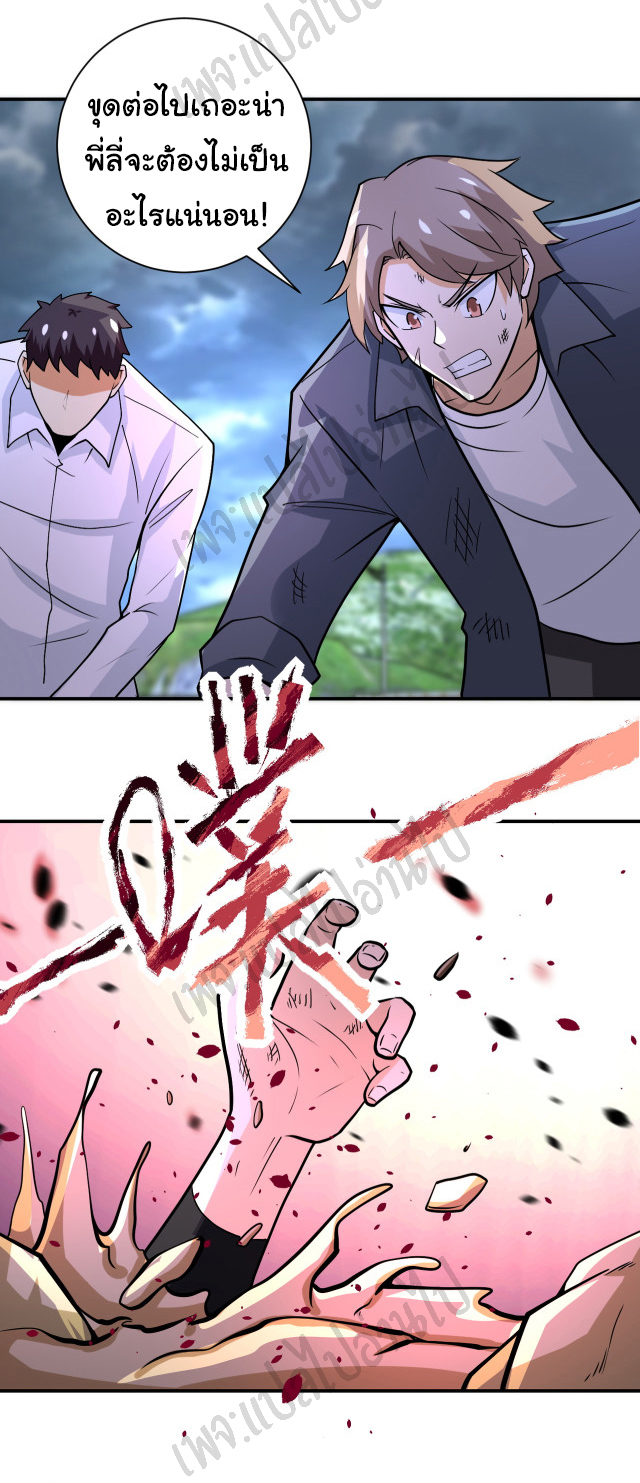 Apocalyptic Super System ตอนที่ 230 หน้า 7