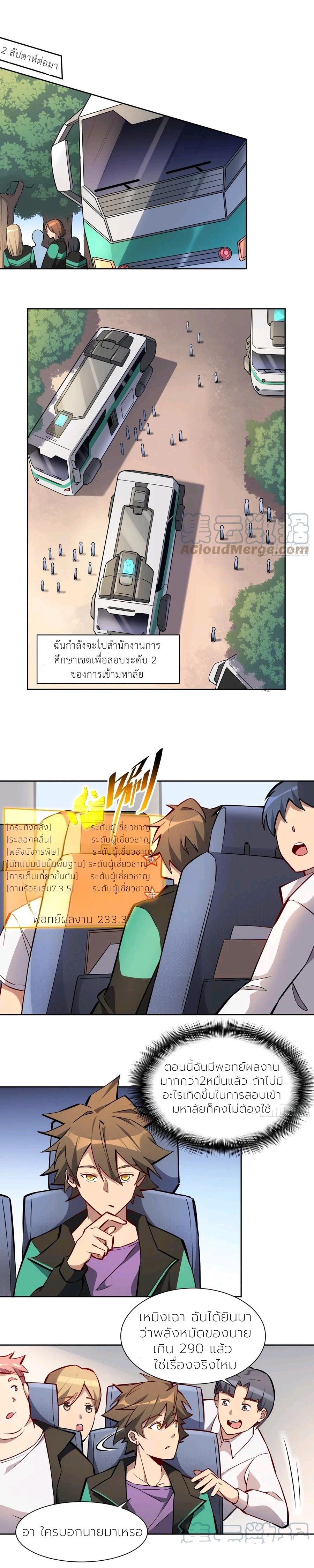 ผู้คนบนโลกใบนี้ช่างโหดร้าย(Earthlings are Insane) ตอนที่ 51 หน้า 2